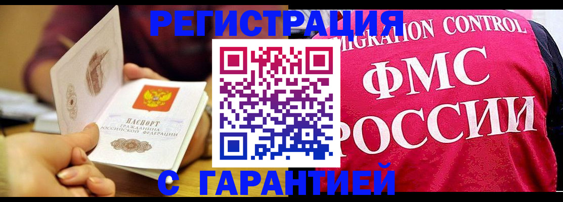 прописка в квартире в Тобольске