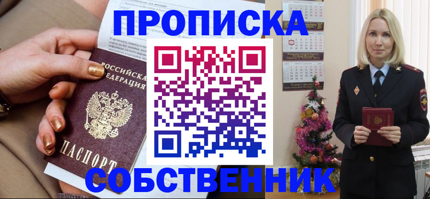 прописка паспорт в Тобольске