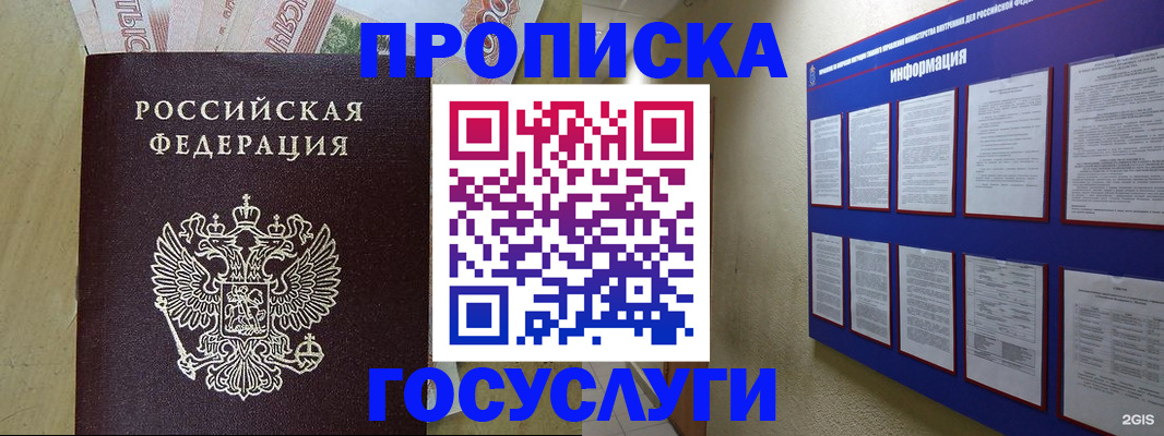 регистрация в Тобольске